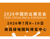 2026第十七届中国奶业展览会