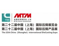 2026第二十二届上海国际铸造压铸、锻造展览会 第二十二届上海国际铸件产品展览会