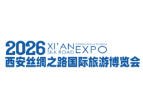 2026第十一届西安丝绸之路国际旅游博览会