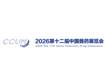 2026第十二届中国兽药大会