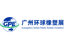 2026广州环球橡塑展览会