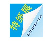 2026第十九届上海国际特种纸展览会