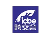 ICBE2026深圳国际跨境电商交易博览会
