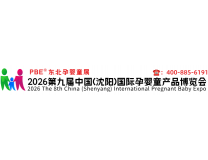 2026第九届东北（沈阳）国际孕婴童产品博览会