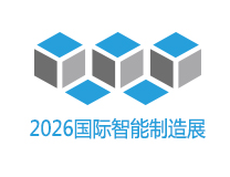 2026中国数字工业与智能制造技术展