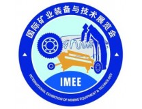 2026第四届中国(西安)国际矿业装备与技术展览会