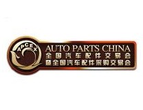 2026年全国汽车配件交易会暨全国汽车配件采购交易会