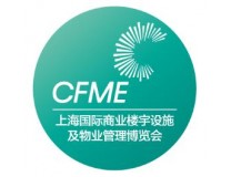 2027上海国际商业楼宇设施及物业管理博览会