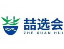 2026第十九届（杭州）喆炎新电商博览会暨全国渠道商选品大会-喆选会