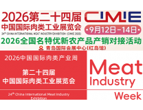 2026第二十四届中国国际肉类工业展览会