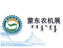 2026年第十五届内蒙古(蒙东)农业机械博览会