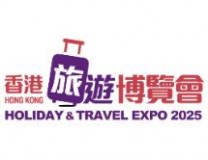 2026香港秋季旅游博览会