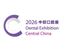 2026中部（郑州）口腔设备与材料展览会暨口腔医学学术会议