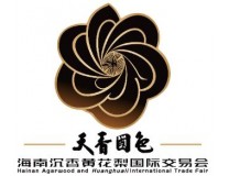2026第三届海南沉香黄花梨国际交易会