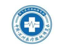 2026第27届西北（兰州）医疗器械博览会