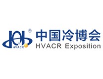第二十七届（2026）中国制冷、空调、热泵、通风及冷链装备博览会
