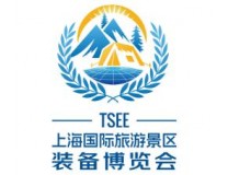 TSEE2026上海国际旅游景点与景区装备博览会