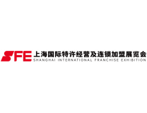 2026SFE第42届上海国际连锁加盟展览会