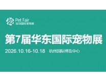 2026第7届华东宠物展(杭州)