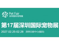 2027第17届深圳国际宠物展