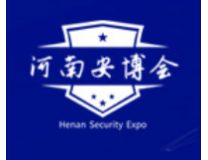 2026河南国际公共安全产品博览会