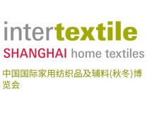 2026中国国际家用纺织品及辅料(秋冬)博览会
