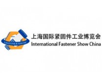 2027上海国际紧固件工业博览会
