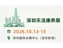 2026深圳大健康展会