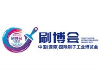 2026第二届中国(源潭)国际刷子工业博览会