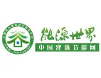 2026（第二十二届）国际绿色建筑与建筑节能大会暨低碳韧性城乡科技博览会