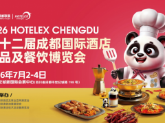 西南酒店餐饮风向标再启——第十二届成都国际酒店用品及餐饮博览会7月启幕