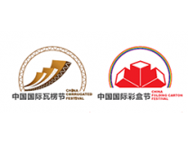 2026中国国际瓦楞节&中国国际彩盒节