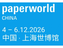 2026中国国际文具及办公用品展览会