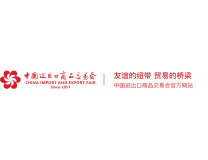 2026第140届中国进出口商品交易会（第二期）