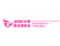 2026中博·苏州国际美容化妆品博览会