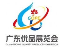 2026第二届广东优品展览会