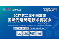 2027第二届中国济南国际先进制造技术博览会