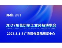 2027东莞切削机床工业装备博览会