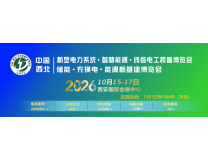 2026西北电力展|2026中国(西北)电力能源产业博览会