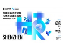 2026深圳国际酒店家具与商用设计展览会