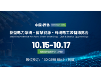 2026西北电力展|2026中国(西北)电力能源产业博览会
