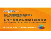 2026BCE亚洲生物技术与化学工程展览会