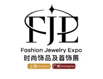 2026广州国际时尚饰品及首饰展